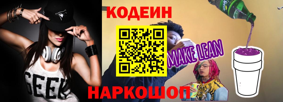 Codein напиток Lean (лин)  Вход с VPN  Узловая  Codein Purple Drank 