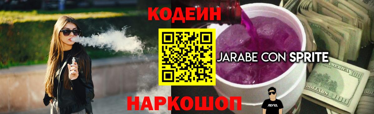 Кодеиновый сироп Lean Purple Drank Узловая
