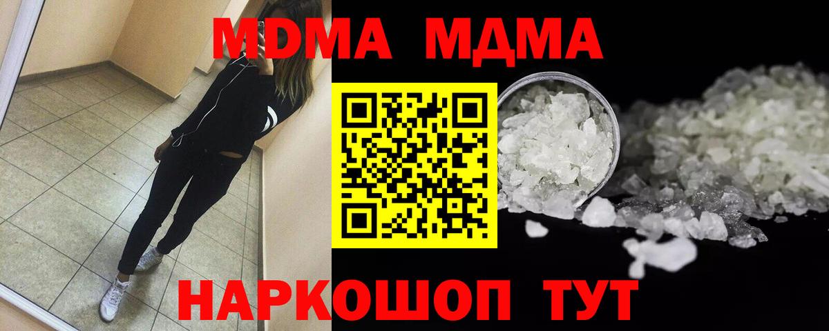 МДМА VHQ  MDMA кристаллы  Узловая  Вход с VPN 