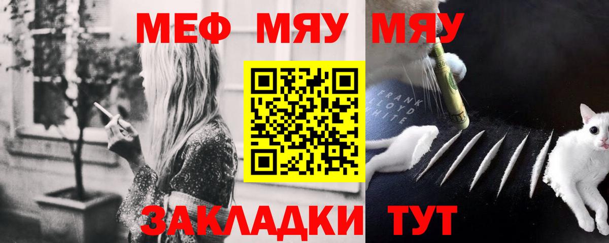 МЯУ-МЯУ  МЯУ-МЯУ  Узловая  Вход с VPN  МЕФ VHQ  МЕФ кристаллы 